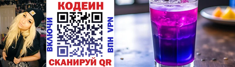Codein напиток Lean (лин)  где купить наркотик  Дрезна 